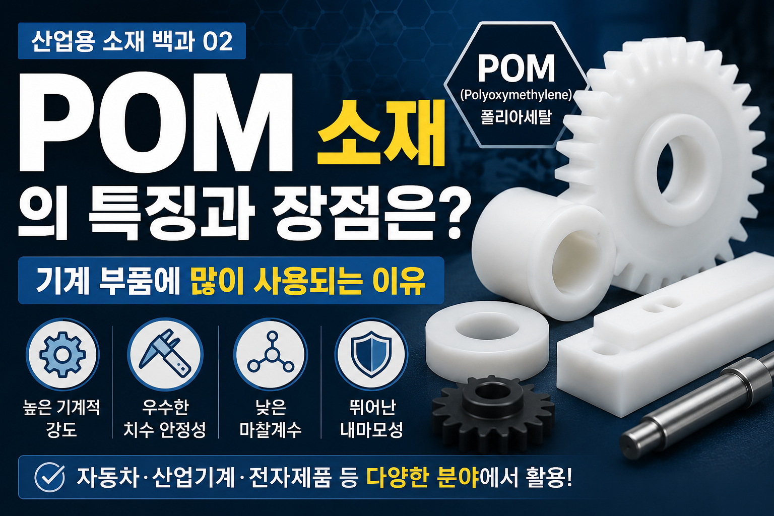 POM소재 썸네일